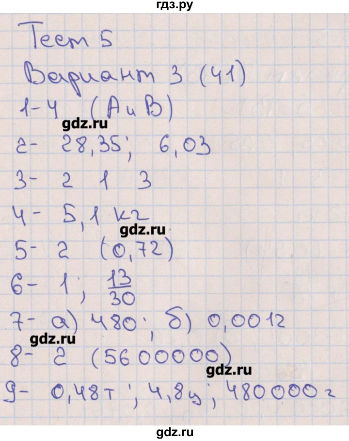 ГДЗ по математике 6 класс Кузнецова тематические тесты к учебнику Дорофеева  тест 5. вариант - 3, Решебник