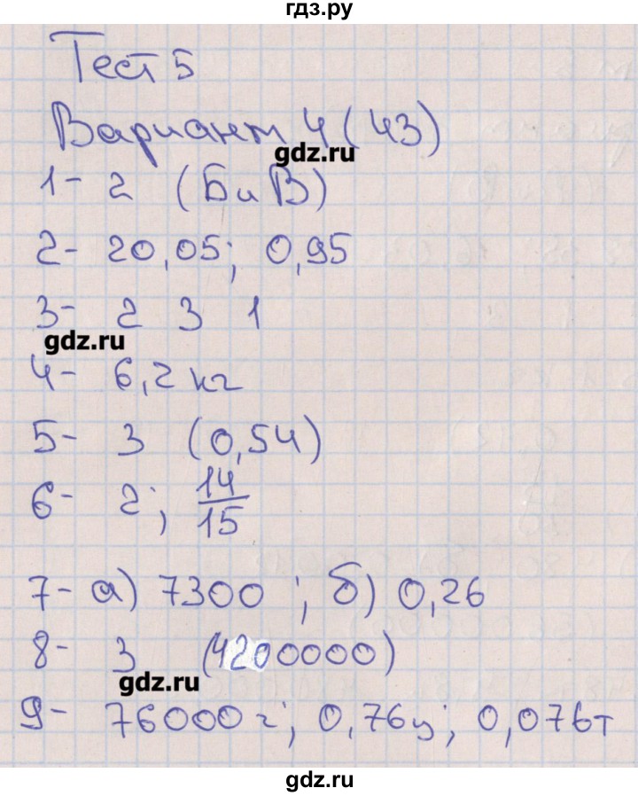 ГДЗ по математике 6 класс Кузнецова тематические тесты к учебнику Дорофеева  тест 5. вариант - 4, Решебник