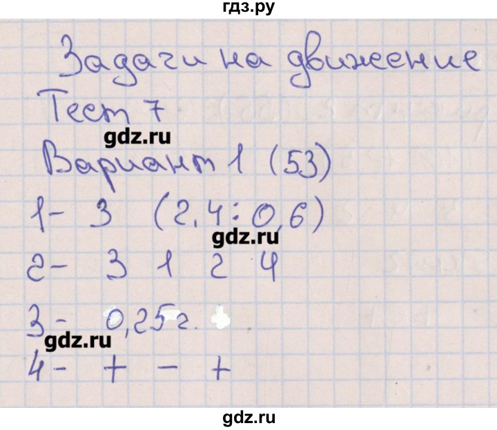 ГДЗ по математике 6 класс Кузнецова тематические тесты к учебнику Дорофеева  тест 7. вариант - 1, Решебник