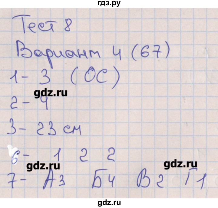 ГДЗ по математике 6 класс Кузнецова тематические тесты к учебнику Дорофеева  тест 8. вариант - 4, Решебник