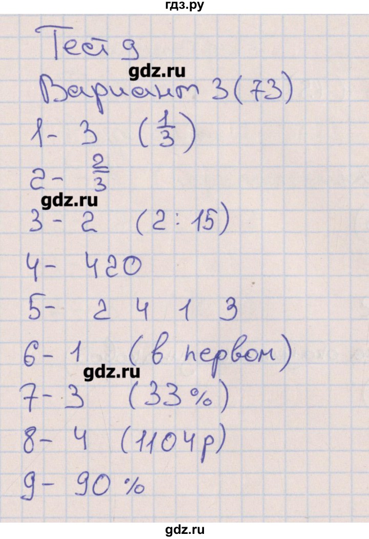 ГДЗ по математике 6 класс Кузнецова тематические тесты к учебнику Дорофеева  тест 9. вариант - 3, Решебник