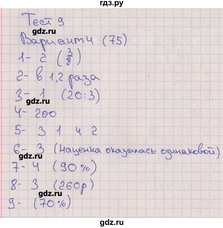 ГДЗ по математике 6 класс Кузнецова тематические тесты к учебнику Дорофеева  тест 9. вариант - 4, Решебник