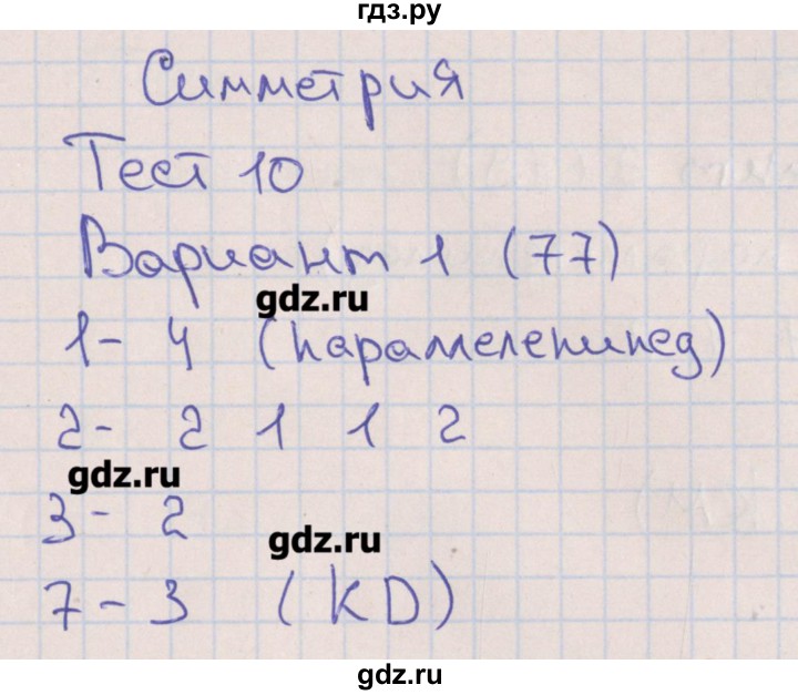 ГДЗ по математике 6 класс Кузнецова тематические тесты к учебнику Дорофеева  тест 10. вариант - 1, Решебник