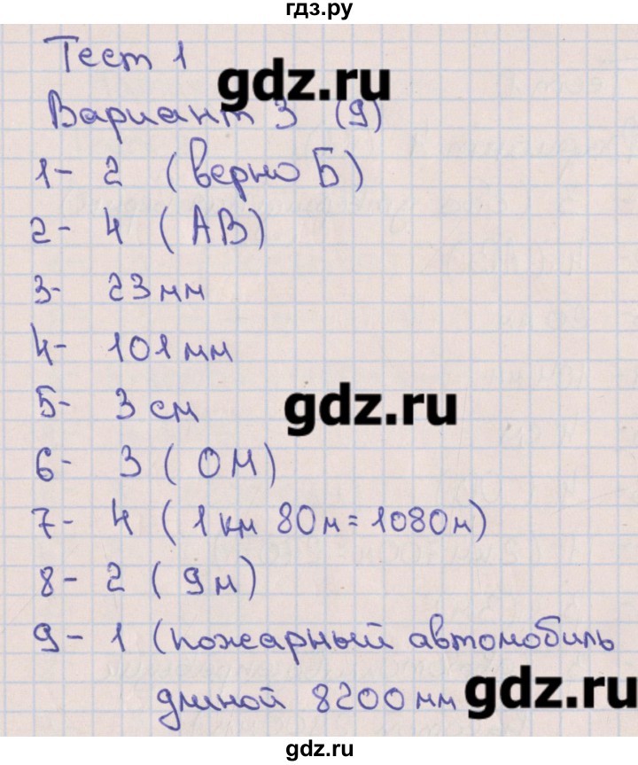 ГДЗ по математике 5 класс Кузнецова тематические тесты (Дорофеев)  тест 1. вариант - 3, Решебник