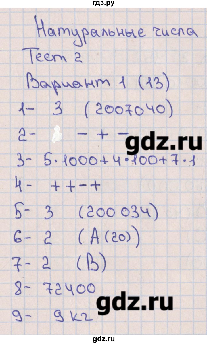ГДЗ по математике 5 класс Кузнецова тематические тесты к учебнику Дорофеева  тест 2. вариант - 1, Решебник