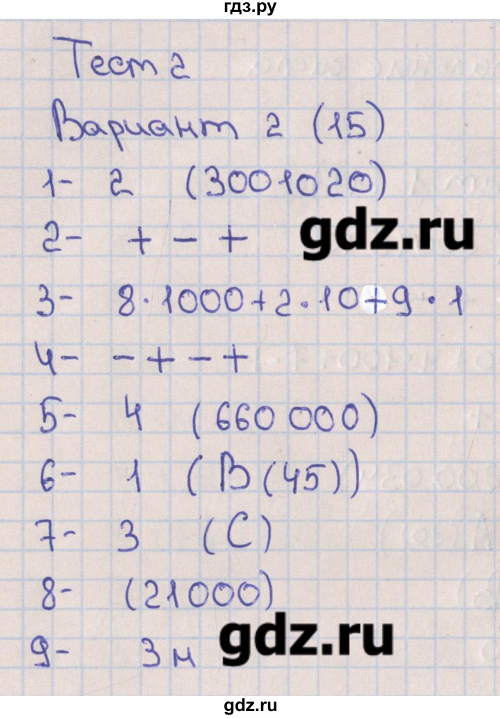 ГДЗ по математике 5 класс Кузнецова тематические тесты к учебнику Дорофеева  тест 2. вариант - 2, Решебник