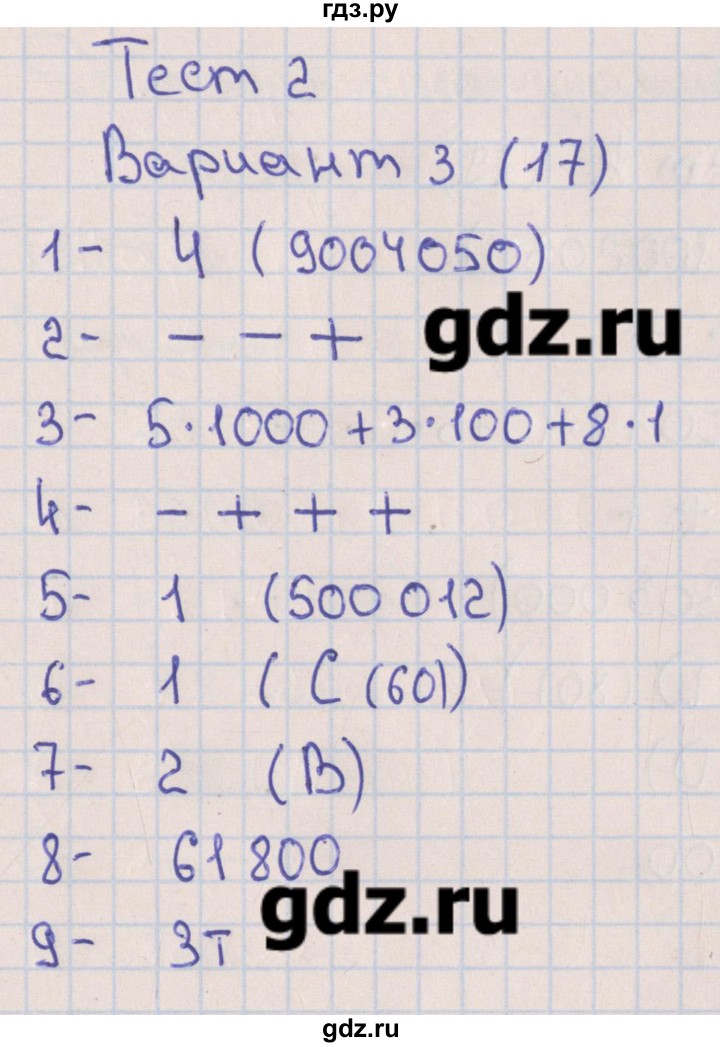 ГДЗ по математике 5 класс Кузнецова тематические тесты к учебнику Дорофеева  тест 2. вариант - 3, Решебник