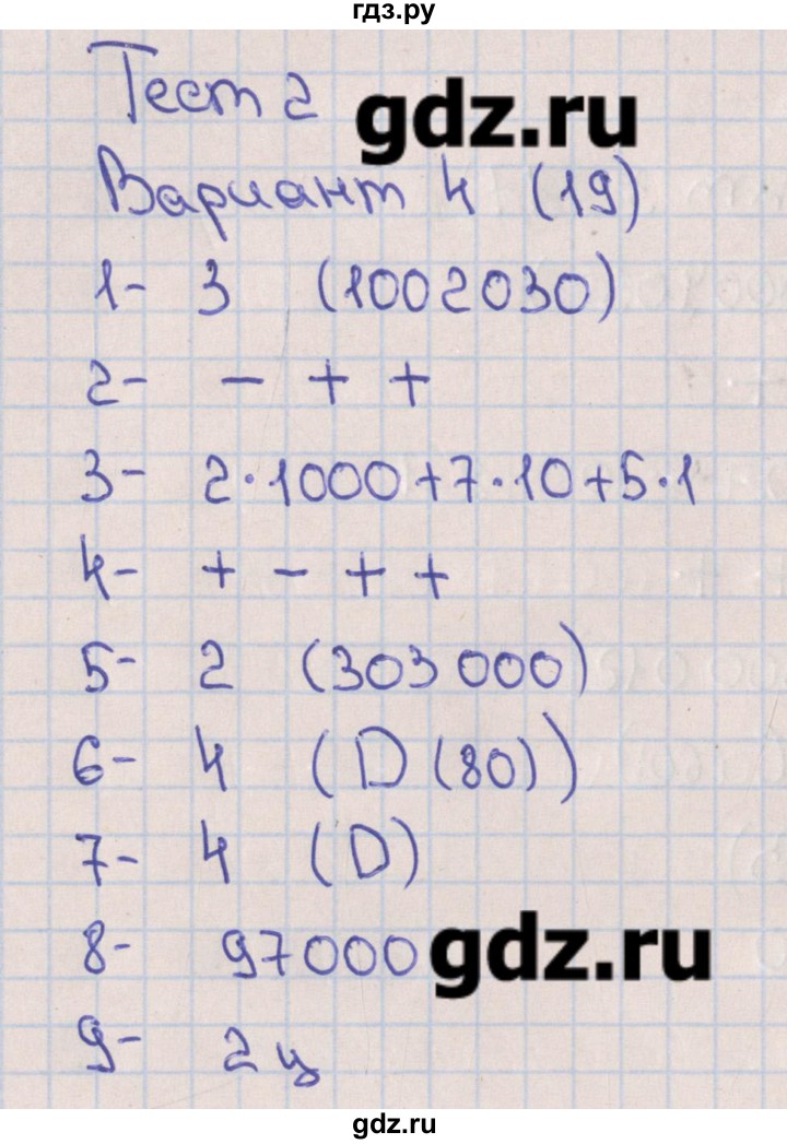ГДЗ по математике 5 класс Кузнецова тематические тесты к учебнику Дорофеева  тест 2. вариант - 4, Решебник