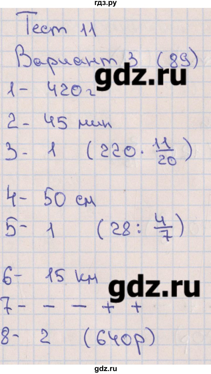 ГДЗ по математике 5 класс Кузнецова тематические тесты к учебнику Дорофеева  тест 11. вариант - 3, Решебник
