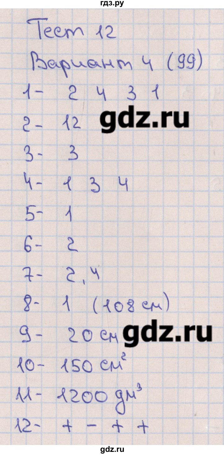 ГДЗ по математике 5 класс Кузнецова тематические тесты к учебнику Дорофеева  тест 12. вариант - 4, Решебник