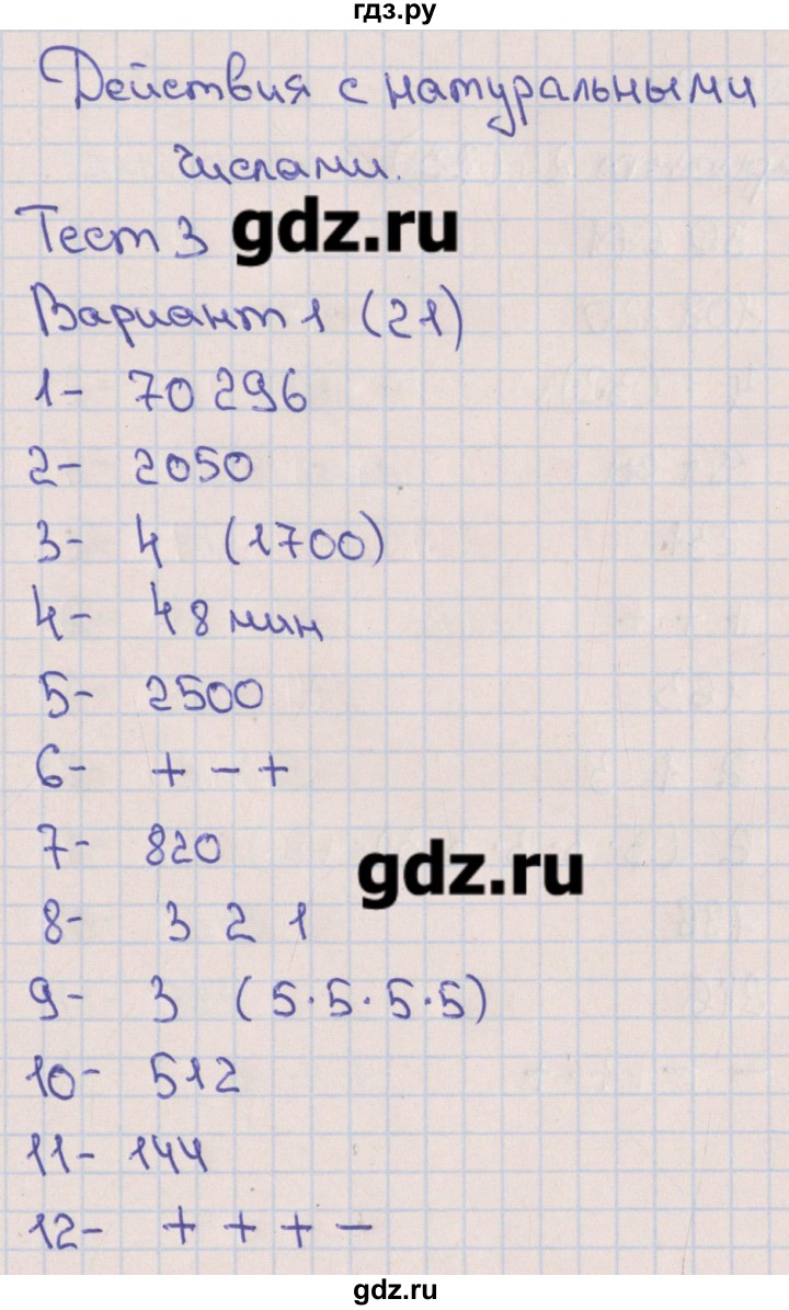 ГДЗ тест 3. вариант 1 математика 5 класс тематические тесты к учебнику Дорофеева  Кузнецова, Минаева