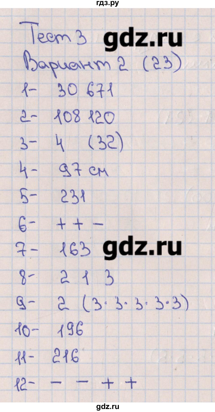ГДЗ по математике 5 класс Кузнецова тематические тесты к учебнику Дорофеева  тест 3. вариант - 2, Решебник