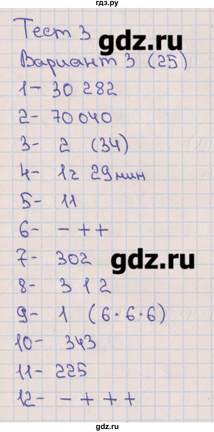 ГДЗ по математике 5 класс Кузнецова тематические тесты к учебнику Дорофеева  тест 3. вариант - 3, Решебник