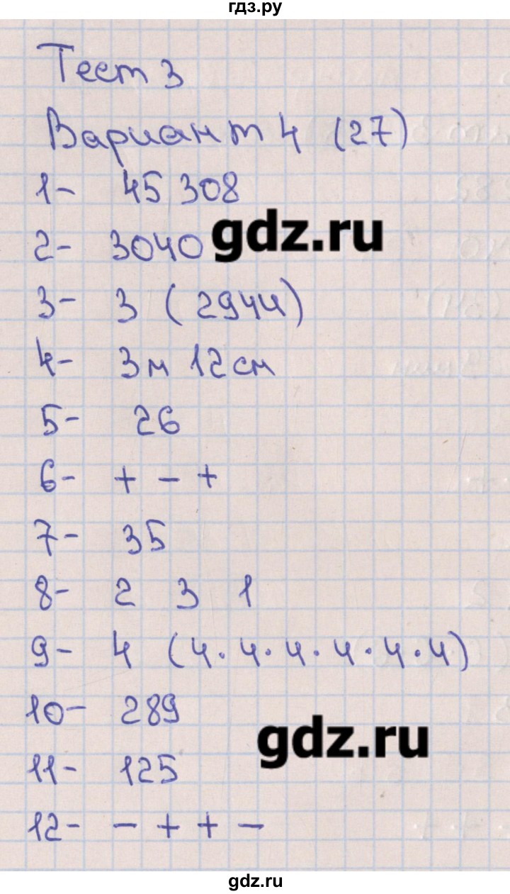 ГДЗ по математике 5 класс Кузнецова тематические тесты к учебнику Дорофеева  тест 3. вариант - 4, Решебник