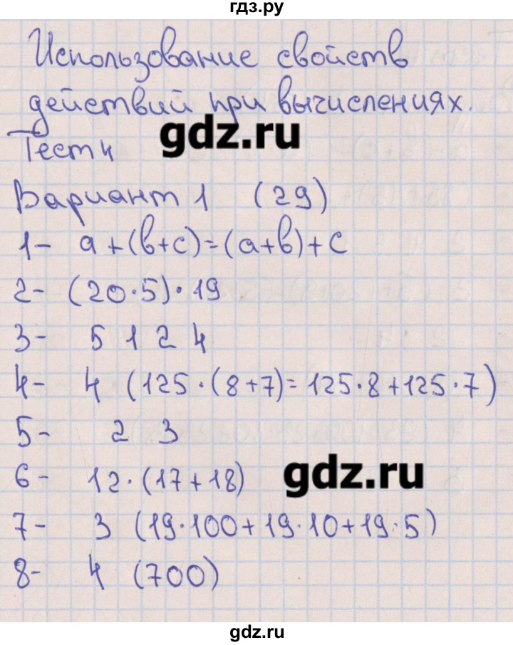 ГДЗ по математике 5 класс Кузнецова тематические тесты к учебнику Дорофеева  тест 4. вариант - 1, Решебник
