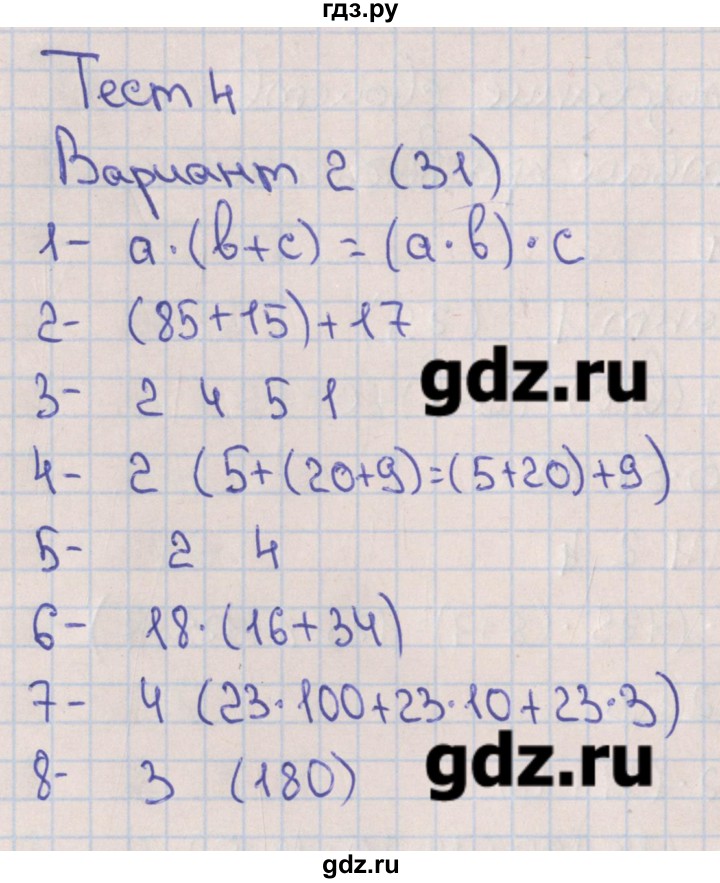 ГДЗ по математике 5 класс Кузнецова тематические тесты к учебнику Дорофеева  тест 4. вариант - 2, Решебник