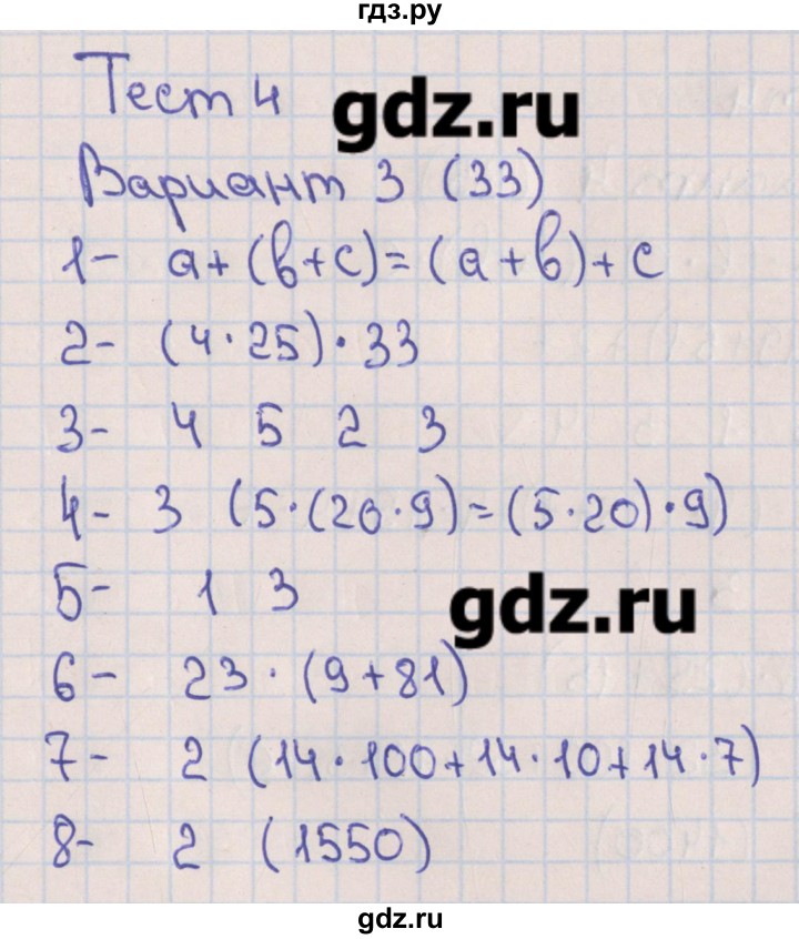 ГДЗ по математике 5 класс Кузнецова тематические тесты к учебнику Дорофеева  тест 4. вариант - 3, Решебник