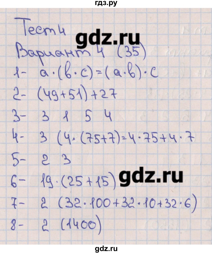 ГДЗ по математике 5 класс Кузнецова тематические тесты к учебнику Дорофеева  тест 4. вариант - 4, Решебник