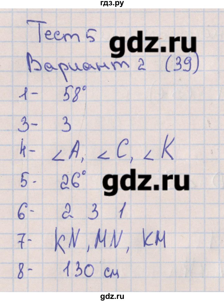 ГДЗ по математике 5 класс Кузнецова тематические тесты к учебнику Дорофеева  тест 5. вариант - 2, Решебник