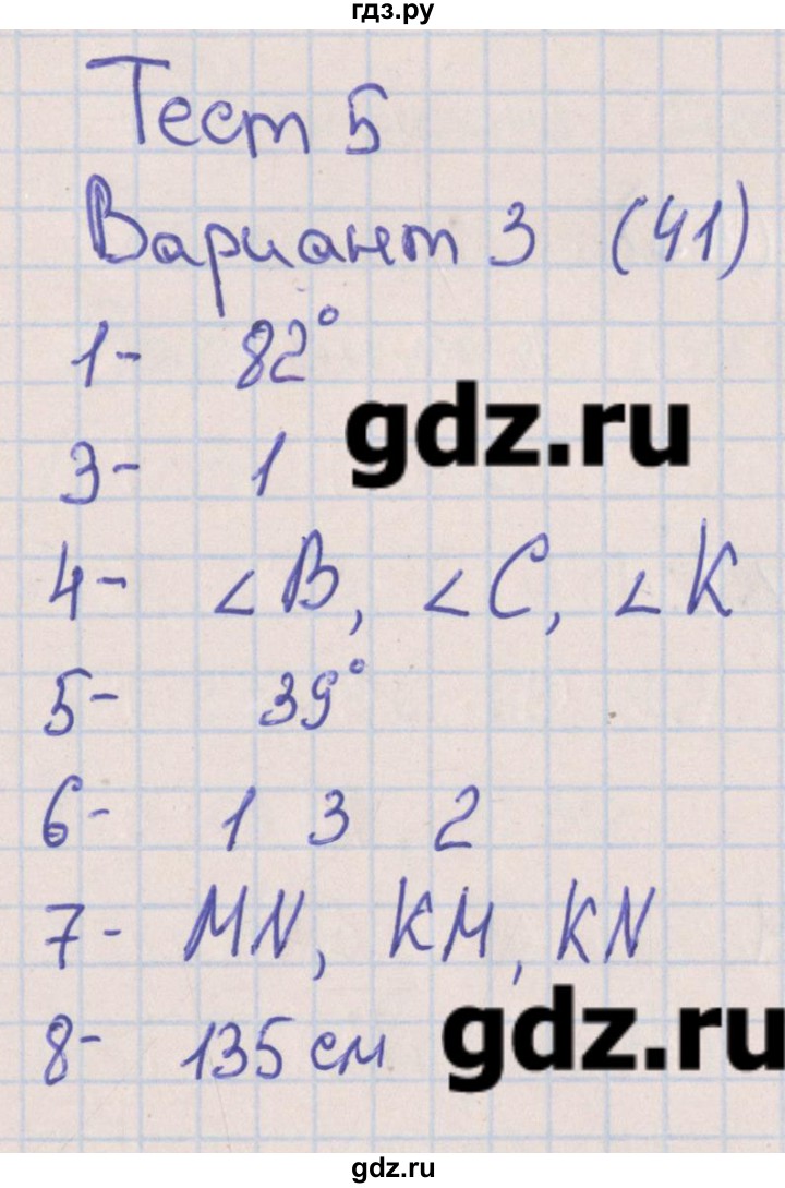 ГДЗ по математике 5 класс Кузнецова тематические тесты к учебнику Дорофеева  тест 5. вариант - 3, Решебник