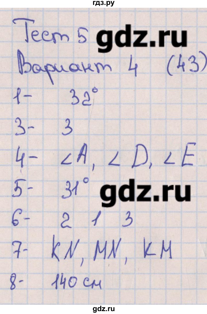 ГДЗ по математике 5 класс Кузнецова тематические тесты к учебнику Дорофеева  тест 5. вариант - 4, Решебник