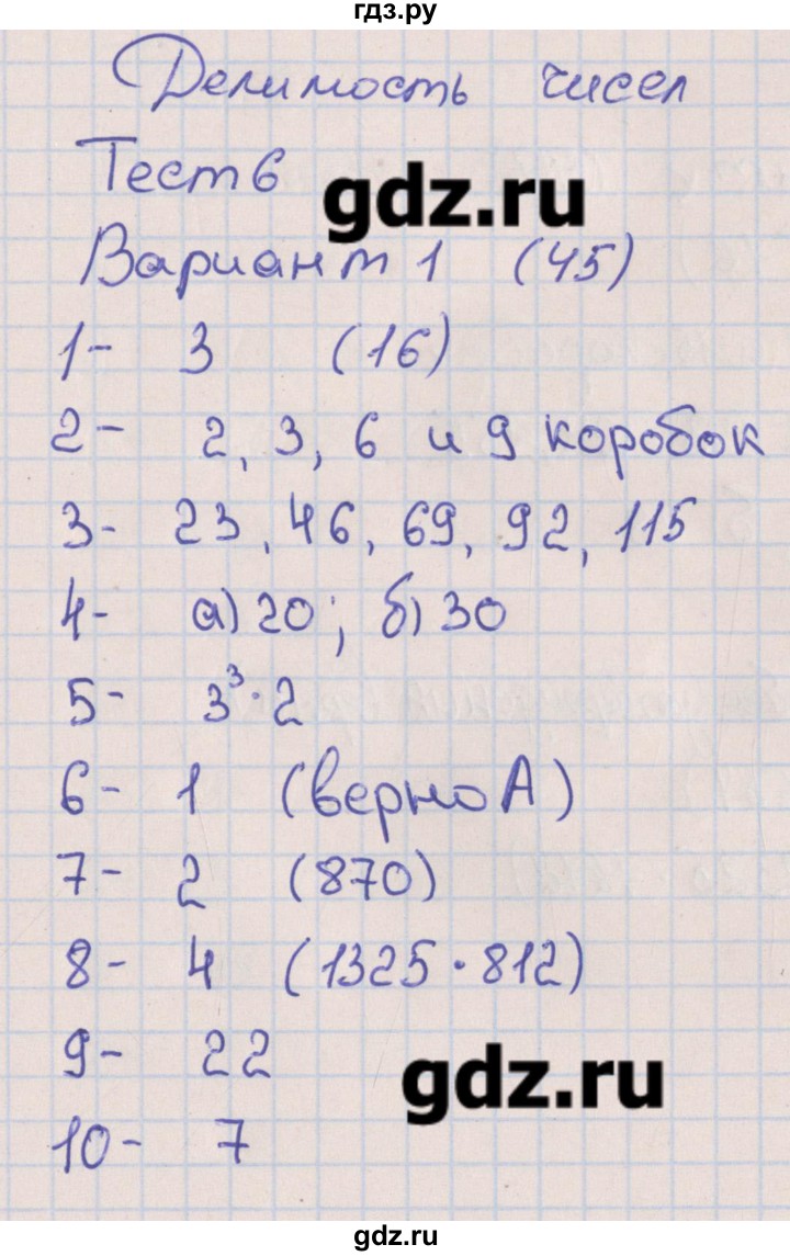 ГДЗ по математике 5 класс Кузнецова тематические тесты к учебнику Дорофеева  тест 6. вариант - 1, Решебник