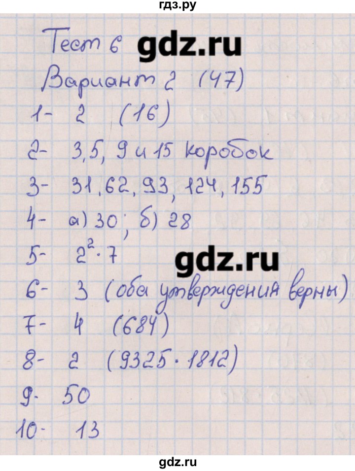 ГДЗ по математике 5 класс Кузнецова тематические тесты к учебнику Дорофеева  тест 6. вариант - 2, Решебник