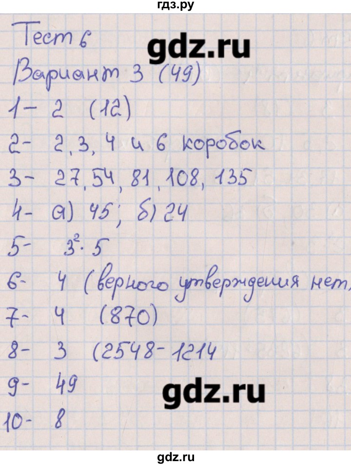 ГДЗ по математике 5 класс Кузнецова тематические тесты к учебнику Дорофеева  тест 6. вариант - 3, Решебник
