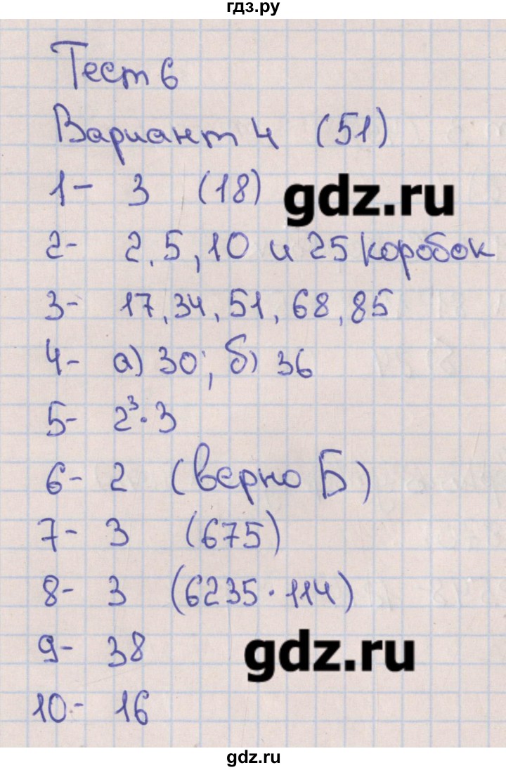 ГДЗ по математике 5 класс Кузнецова тематические тесты к учебнику Дорофеева  тест 6. вариант - 4, Решебник