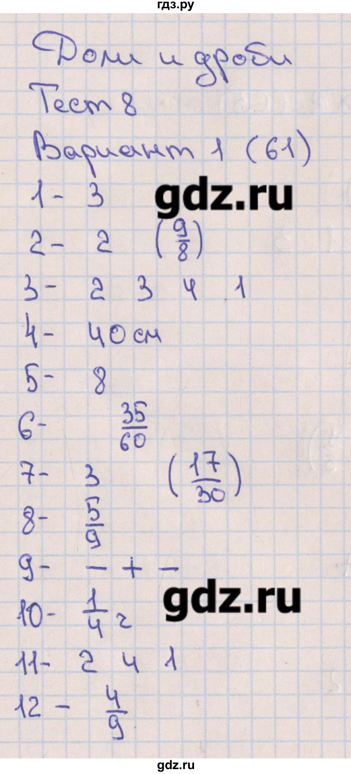 ГДЗ по математике 5 класс Кузнецова тематические тесты к учебнику Дорофеева  тест 8. вариант - 1, Решебник