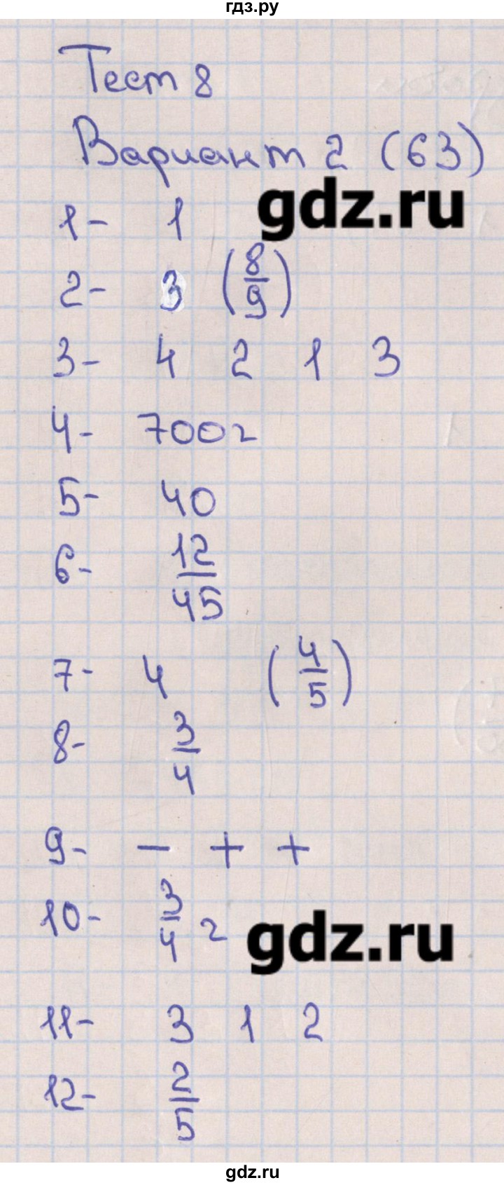ГДЗ по математике 5 класс Кузнецова тематические тесты к учебнику Дорофеева  тест 8. вариант - 2, Решебник