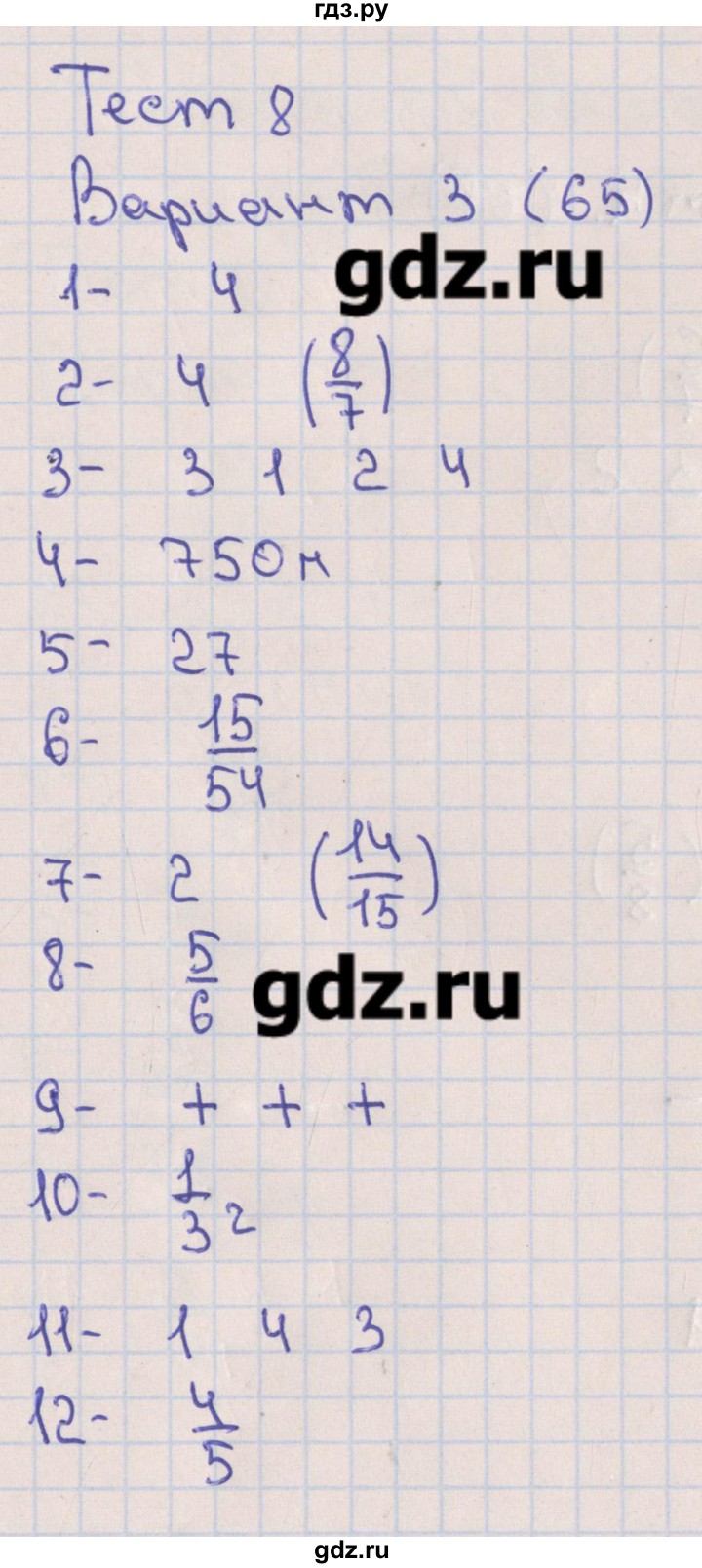 ГДЗ по математике 5 класс Кузнецова тематические тесты к учебнику Дорофеева  тест 8. вариант - 3, Решебник