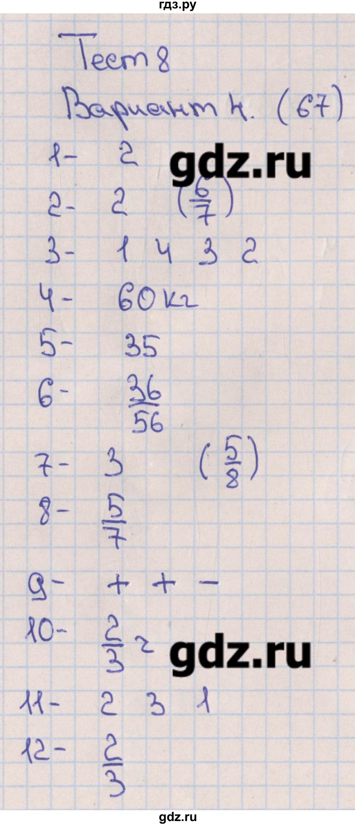 ГДЗ по математике 5 класс Кузнецова тематические тесты к учебнику Дорофеева  тест 8. вариант - 4, Решебник