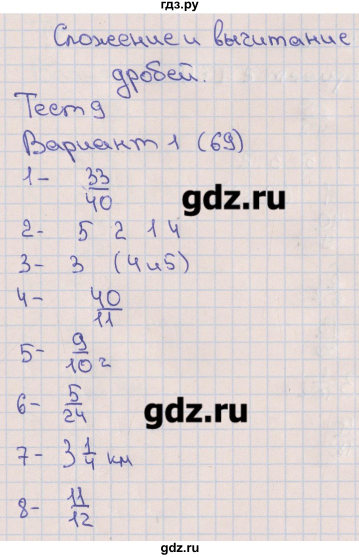 ГДЗ по математике 5 класс Кузнецова тематические тесты к учебнику Дорофеева  тест 9. вариант - 1, Решебник