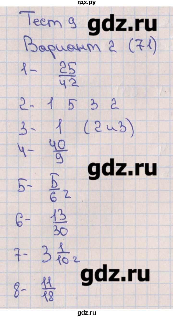 ГДЗ по математике 5 класс Кузнецова тематические тесты к учебнику Дорофеева  тест 9. вариант - 2, Решебник