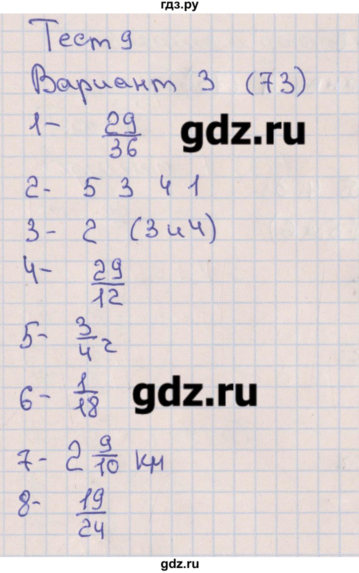 ГДЗ по математике 5 класс Кузнецова тематические тесты к учебнику Дорофеева  тест 9. вариант - 3, Решебник