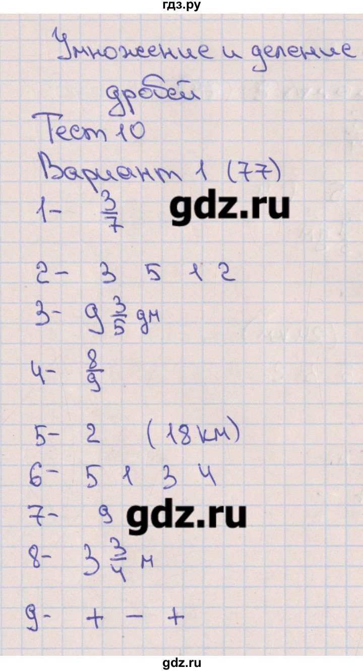 ГДЗ по математике 5 класс Кузнецова тематические тесты к учебнику Дорофеева  тест 10. вариант - 1, Решебник