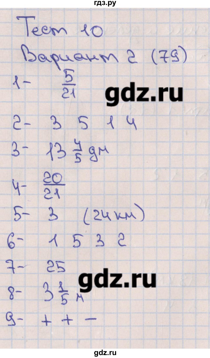 ГДЗ по математике 5 класс Кузнецова тематические тесты к учебнику Дорофеева  тест 10. вариант - 2, Решебник