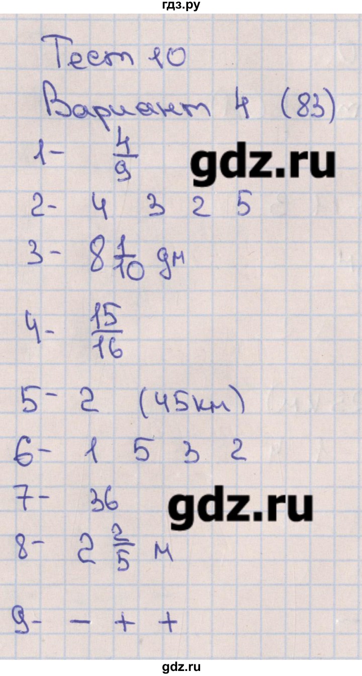 ГДЗ по математике 5 класс Кузнецова тематические тесты к учебнику Дорофеева  тест 10. вариант - 4, Решебник