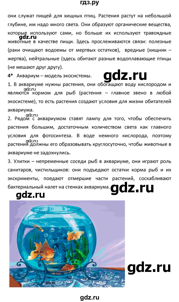 гдз 6 класс биология сухова строганов 5 класс (97) фото