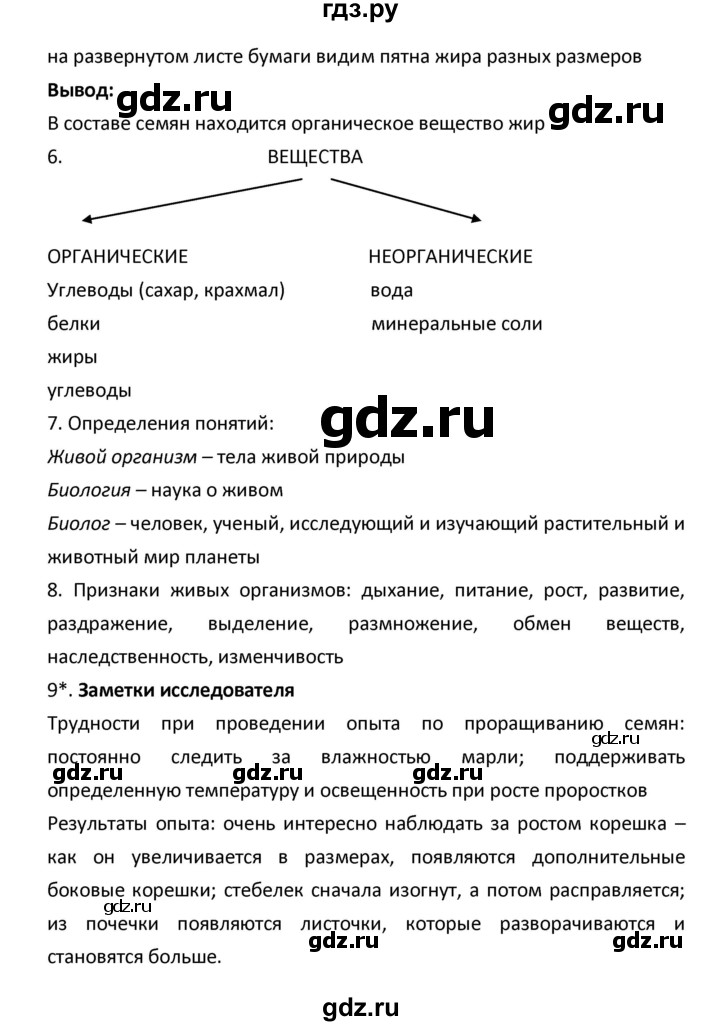 ГДЗ по биологии 5‐6 класс Сухова рабочая тетрадь  параграф - 5, Решебник №1