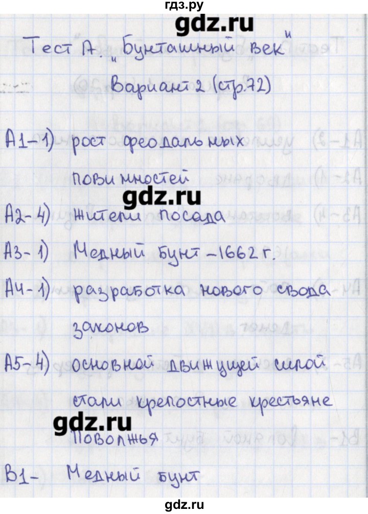 ГДЗ по истории 7 класс Волкова КИМ История России  тест 17. вариант - 2, Решебник