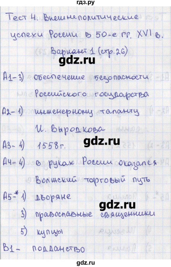 ГДЗ по истории 7 класс Волкова  контрольно-измерительные материалы История России  тест 4. вариант - 1, Решебник