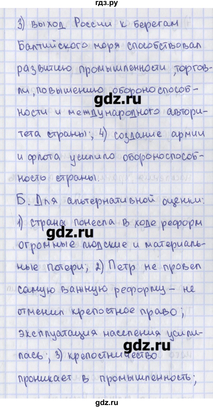 ГДЗ по истории 7 класс Волкова КИМ История России  задание повышенной сложности - 47, Решебник