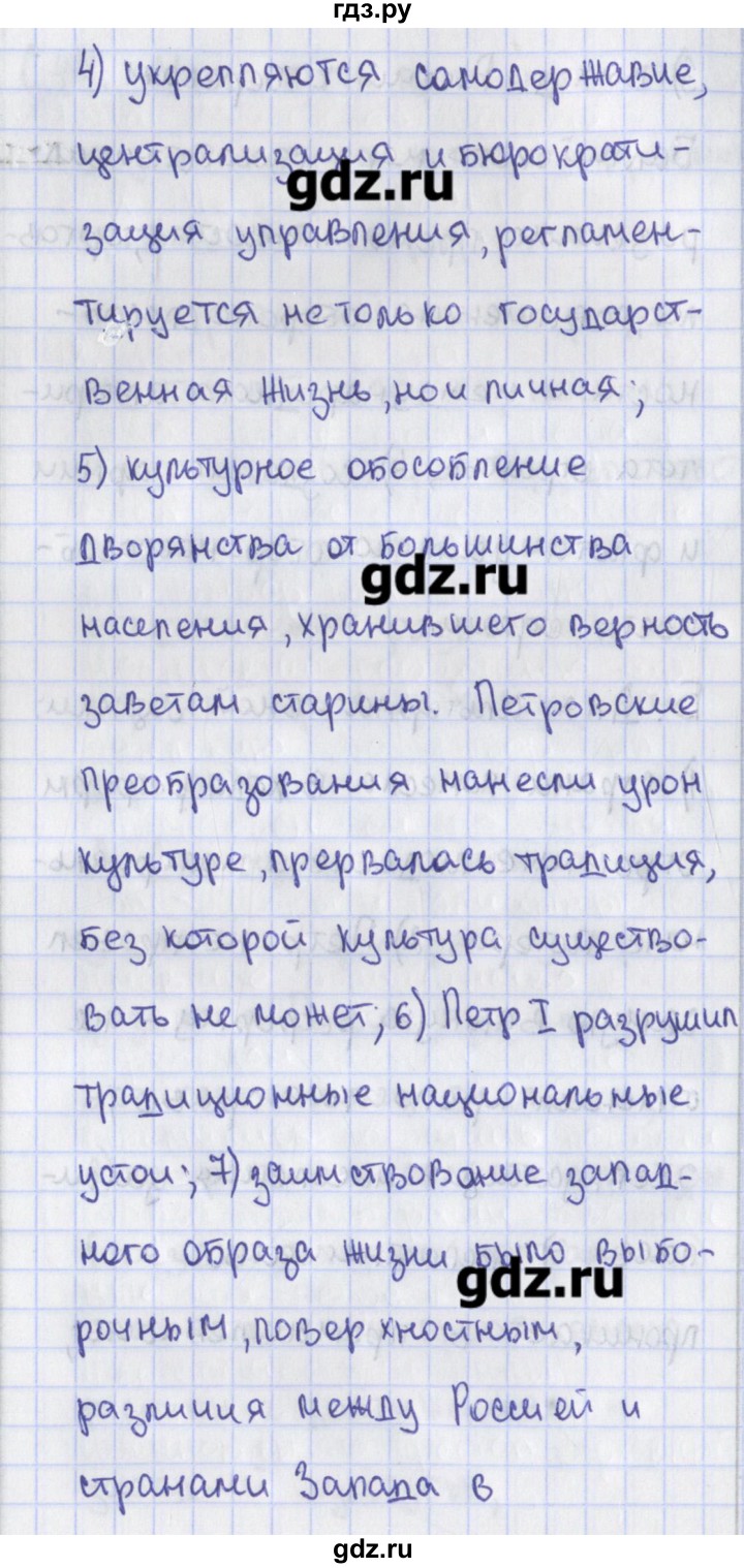 ГДЗ по истории 7 класс Волкова КИМ История России  задание повышенной сложности - 47, Решебник