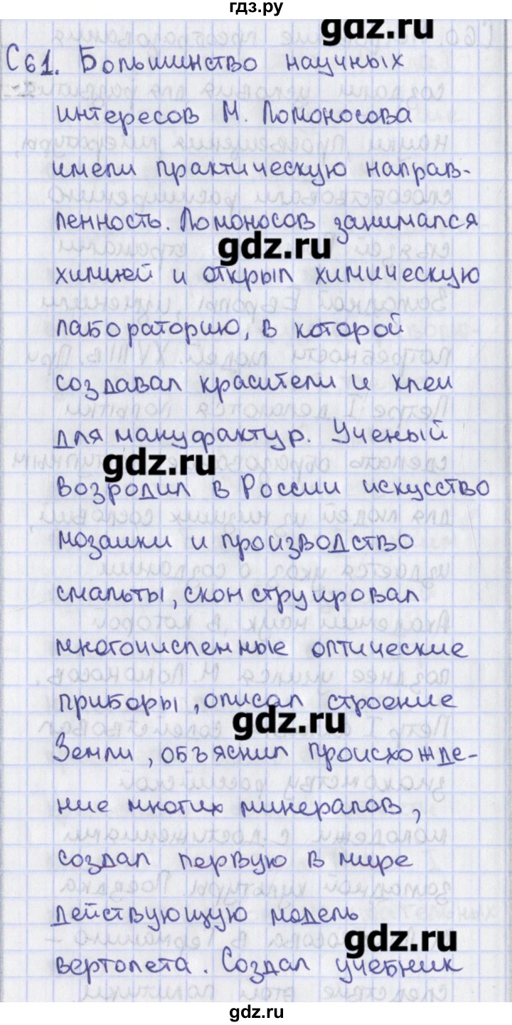 ГДЗ по истории 7 класс Волкова  контрольно-измерительные материалы История России  задание повышенной сложности - 61, Решебник