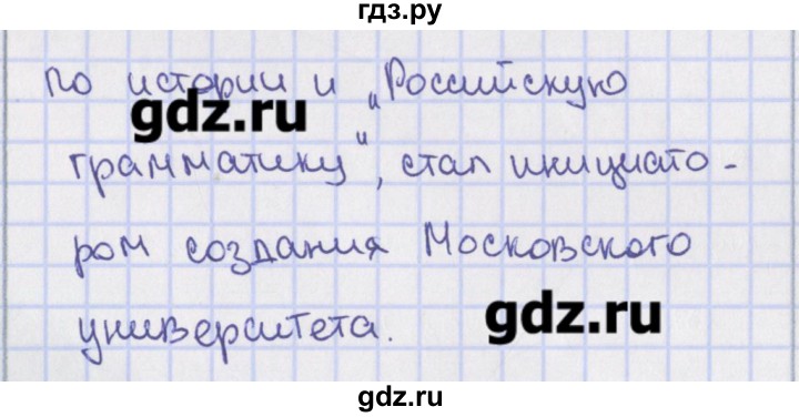 ГДЗ по истории 7 класс Волкова  контрольно-измерительные материалы История России  задание повышенной сложности - 61, Решебник