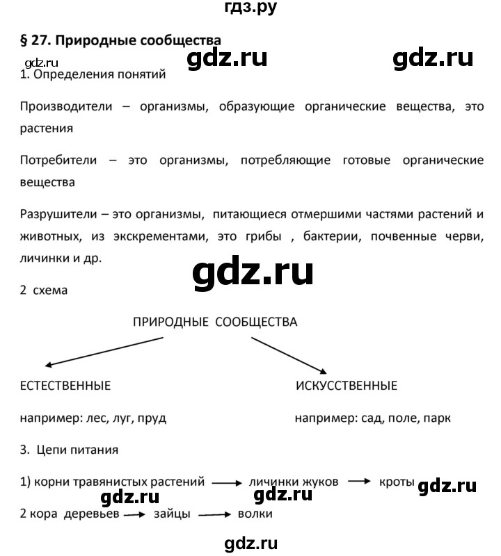 Биология параграф 27 план