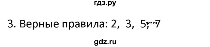 ГДЗ по биологии 5 класс Новикова рабочая тетрадь  §18 - 3, Решебник №1