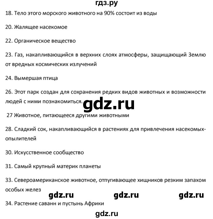 ГДЗ по биологии 5 класс Новикова рабочая тетрадь  §30 - 1, Решебник №1